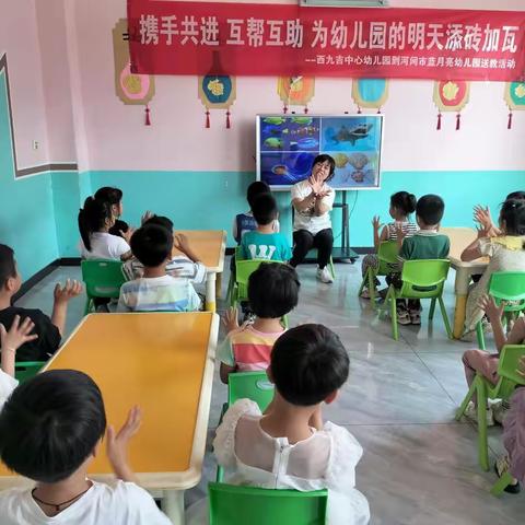 西九吉学区中心幼儿园 送教帮扶活动