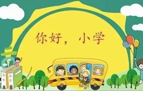 参观小学初体验，幼小衔接零距离——荔浦市蓝天幼教集团第四幼儿园幼小衔接活动纪实