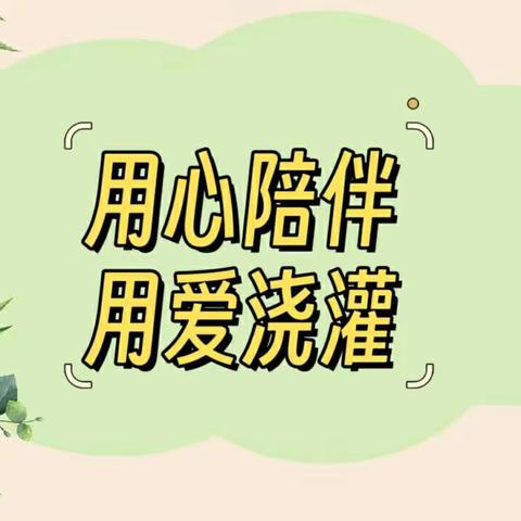 用心陪伴，用爱浇灌——荔浦市蓝天幼教集团第四幼儿园2023年秋季学期家长开放日活动