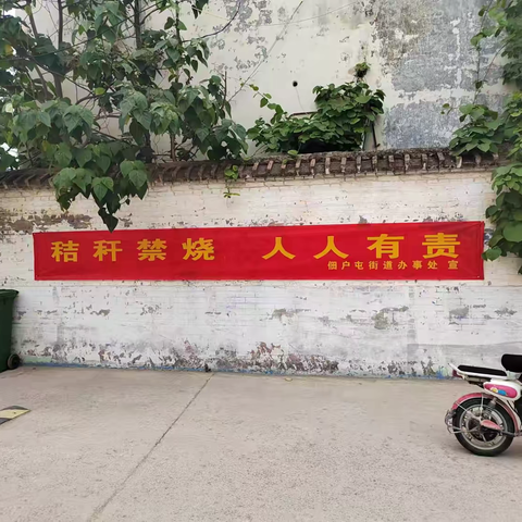 佃户屯街道 ：“党建红”助力“天空蓝”  筑牢秸秆禁烧防火墙