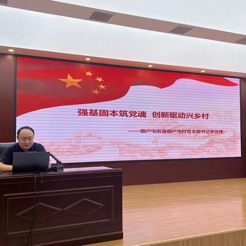 擂台比武展风采 比学赶超谱新篇——佃户屯街道组织开展2024年第三季度村党组织书记“擂台比武”活动