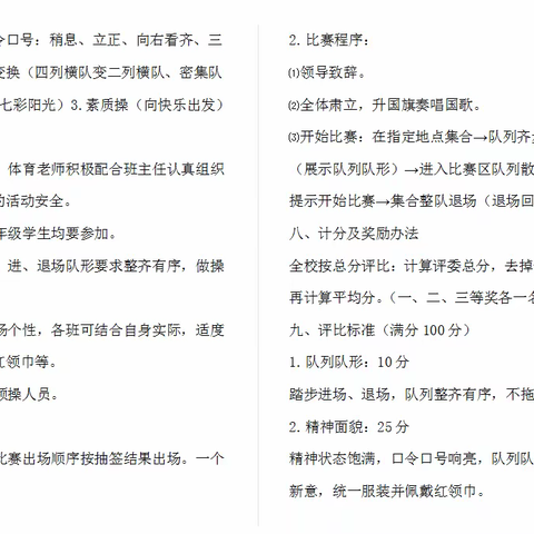 快乐体操·活力飞扬———2023年大深港小学广播体操比赛汇演