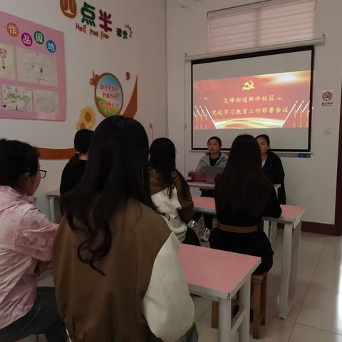 文峰街道新许社区召开党纪学习教育工作部署会