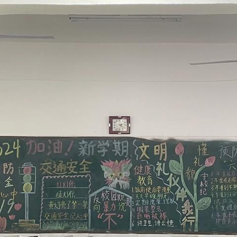 “新学期 新开始”广平县明德小学黑板报风采展