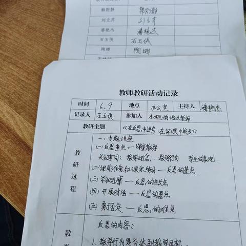 沙垡中心校大吴村小学——在反思中进步，在评课中成长。