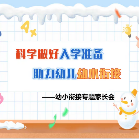 关爱学生 幸福成长·协同育人篇｜“家校共育，助力成长”——丛中中心校丛西小学