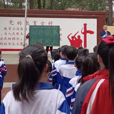 心存敬畏，行有所止 ——李三牌小学国旗下讲话