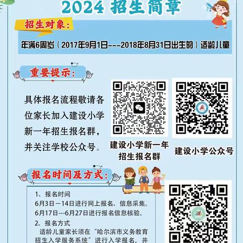 2024年各小学报名须知