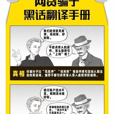 网贷黑话翻译手册