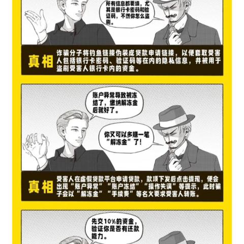 网贷骗子黑话手册