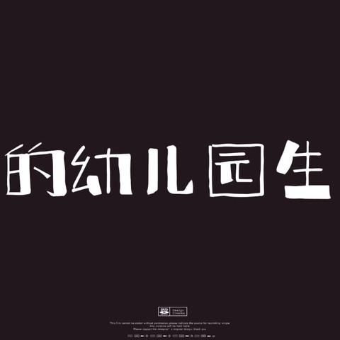 绿洲幼儿园——“迎迎班”开学第一周