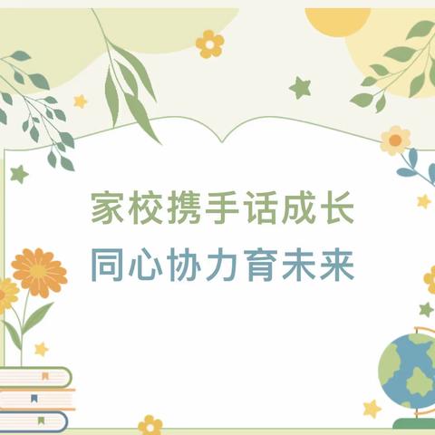 家校携手话成长 同心协力育未来———肥田小学家长会顺利召开