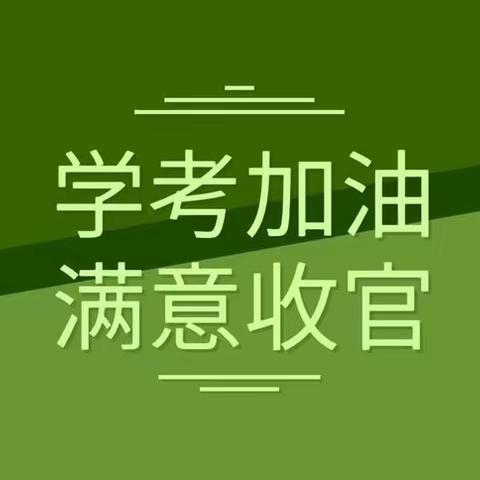 万安二中2023年学考致九年级家长的一封信