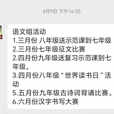 浓浓书声浸校园 ——记八年级语文组四月读书活动