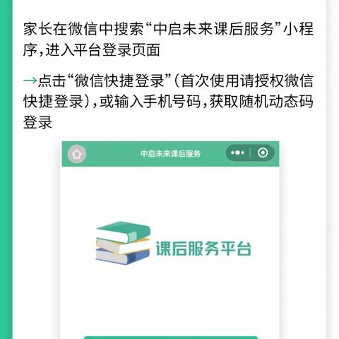 北京第二实验小学贵阳分校升级版课后服务家长选课指南