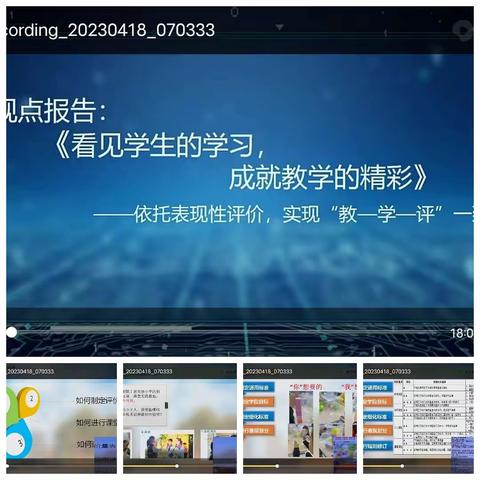 双减背景下新课标依托表现性评价—蘑菇气镇中心校开展“实现教—学—评”一致性的学习