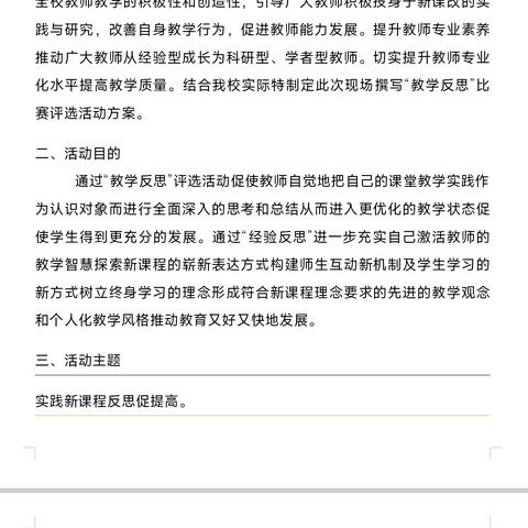 实践新课程，反思促提高——乐平市实验学校小学部语文现场撰写教学反思比赛