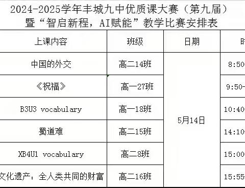 教学竞赛展风采，智启新程向未来——丰城九中优质课大赛文科组风采