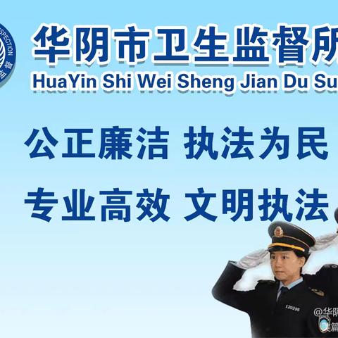 强化食品安全监管 卫生监督牢筑防线——华阴市政协视察餐饮具集中消毒单位侧记