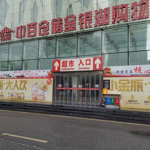 金银湖店5月24日防损行走管理报告：