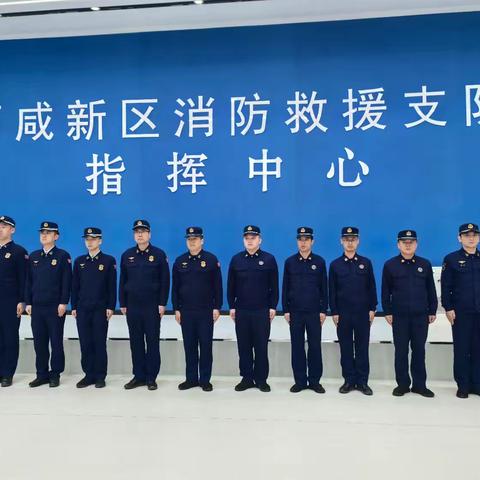 无悔消防路 扬帆新征程——西咸新区消防救援支队灭火救援指挥部举行2024年消防员退出欢送仪式