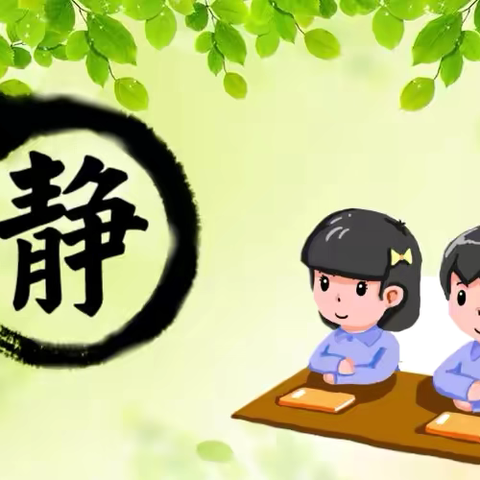 静以澄思，思而促学——昭苏县喀拉苏镇奇格尔台小学静坐之星表彰大会