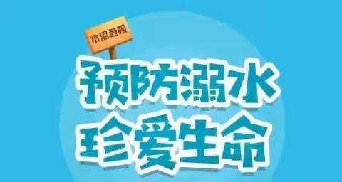 珍爱生命，预防溺水——苏桥镇盘洞小学防溺水专题家长会