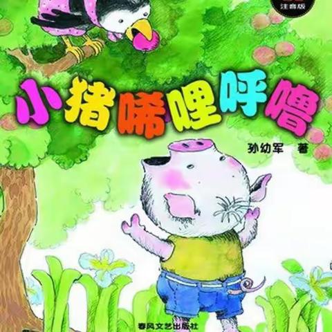 【新乐市岗头小学】新乐市岗头小学“书香校园”系列活动之师生共读一本书（六）