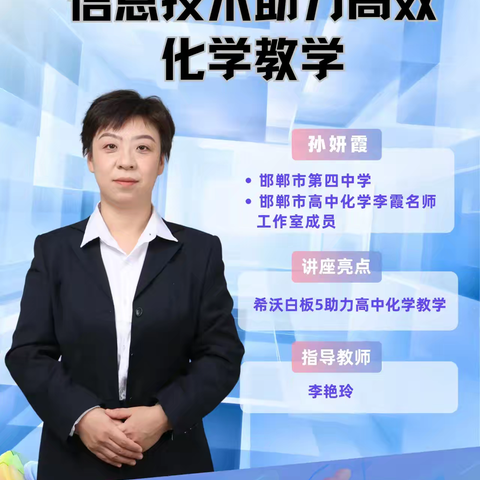 信息技术助力高效化学教学 ﻿申家沟小学教师参加2.0培训