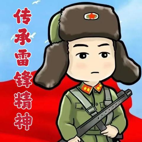 传承精神 践行美德