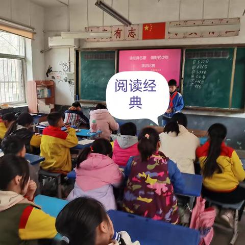 小安山镇鲁能希望小学——点亮智慧之光经典阅读与演讲比赛