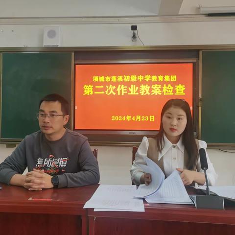 作业教案细检查，夯实常规提质量——项城市莲溪初级中学教育集团作业教案常规检查