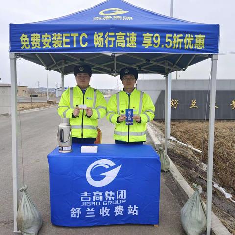 舒兰收费站多措并举开展ETC宣传活动