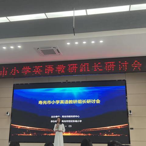 教研聚合力，起航新学期——记寿光市小学英语教研组长研讨会议