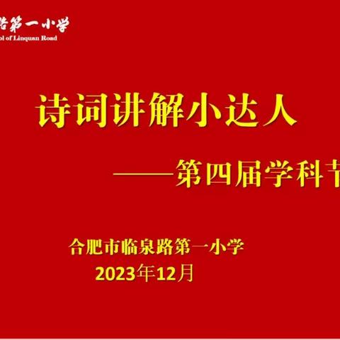 【和雅·减负增效】诗词传古韵，经典润童心——三（2）班开展“诗词讲解小达人”活动