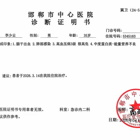 紧急求助！救救肥乡郭家堡村35岁李少云！