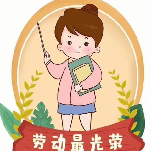 东江幼儿园五一放假通知及温馨提示