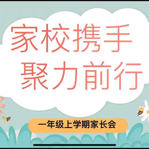 家校携手，聚力前行—多宝中小本部召开家长会