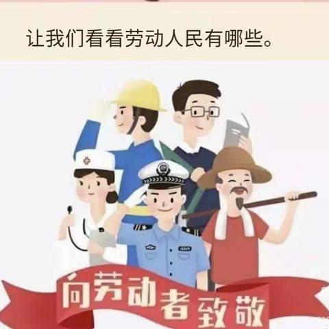 甄洼幼儿园“我劳动，我光荣！”