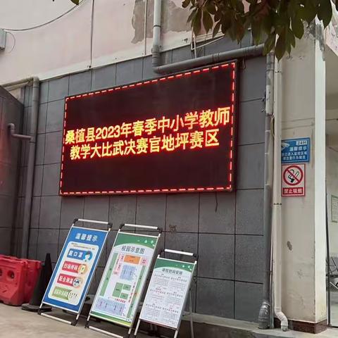 以赛促教，以教促研——官地坪赛区官地坪小学赛点举办教师教学比武决赛活动