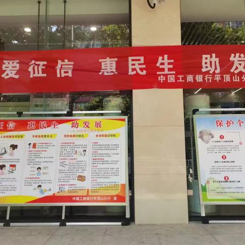 爱征信，惠民生，助发展