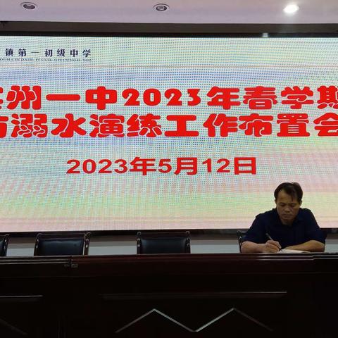 宾州一中2023年春学期﻿                防溺水安全演练