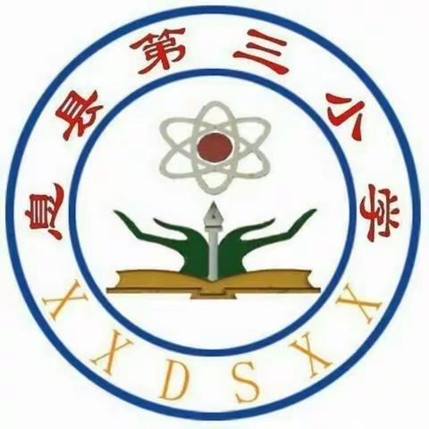 春华秋实硕果丰 潜心教研花自繁——息县第三小学第四周数学教研活动