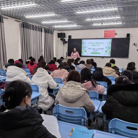 全力以“复”，“习”之有方 乌鲁木齐市第116小学教育集团 语文组期末复习教研活动