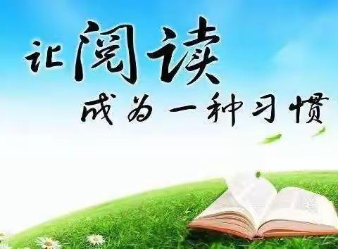 书香润心灵，阅读促成长——记实验小学六六隽菊中队读书节系列活动