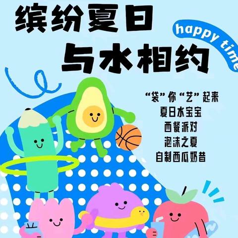 奥丁幼儿园托一班——“缤纷夏日，与水相约”研学游活动