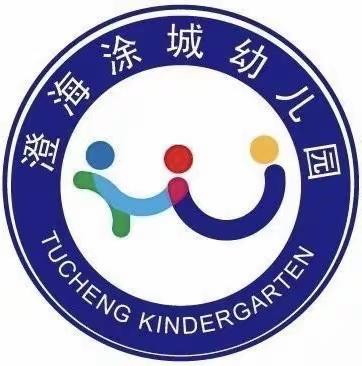 涂城幼儿园—《关于学前教育资助政策宣传的一封信》