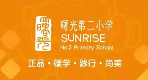 【曙光第二小学】展太极风采 扬中华文化——经开区中小学太极拳比赛掠影