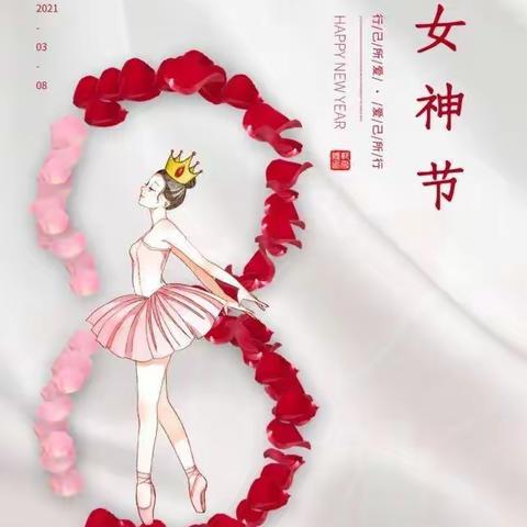 【女神节●花样宠爱】——哈林幼儿园－中二班“三·八”女神节👩