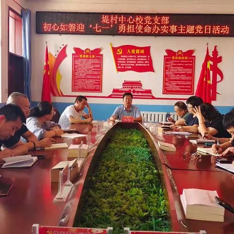 堤村中心校党支部 “初心如磐迎‘七一’勇担使命办实事”主题党日活动